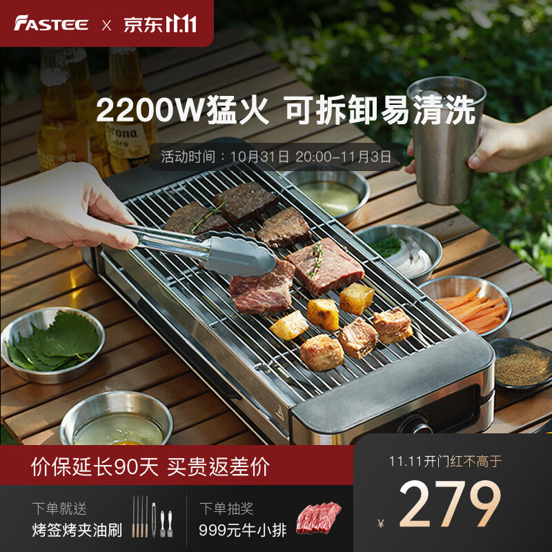 法诗缇（Fastee）电烧烤炉烤肉机烤串机家用电烤炉电烧烤架不锈钢 烤肉串牛排五花肉鱼大功率速热不粘 双烤网款属于什么档次？