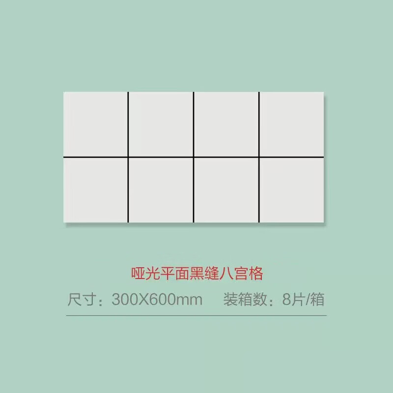 哲弘地格子小白砖300x600瓷砖卫生间墙砖厨房瓷片釉面砖阳台面包砖