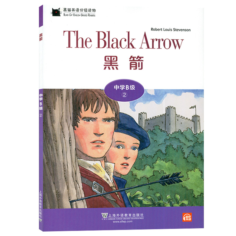 中学B级2，黑箭（一书一码）-黑猫英语分级读物9787544663397