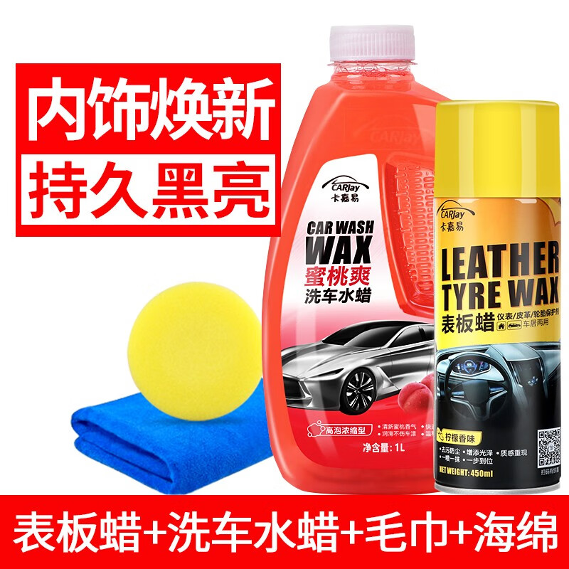 说说实话卡嘉易（CARjay）表板蜡可以入手的吧？使用一周心得分享