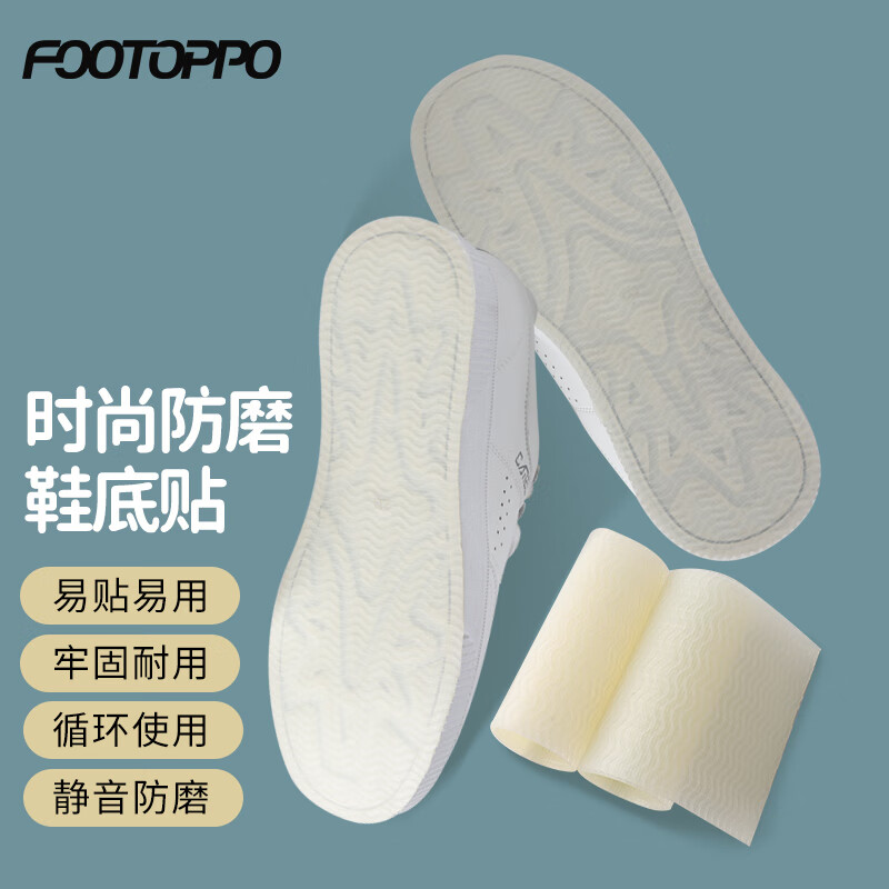 footoppo皮鞋鞋底防滑贴高跟鞋贴耐磨神器鞋子防磨贴底皮底保护膜保护