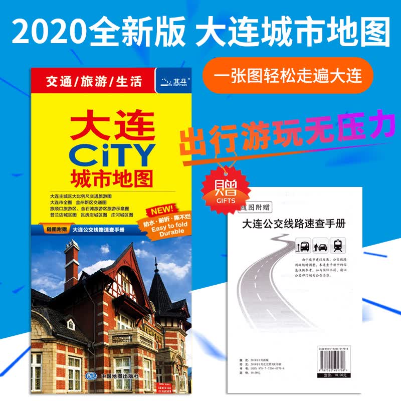 大连市地图 2020新版大连交通旅游地图 覆膜防水 大连city城区及全图地图 瓦房店旅