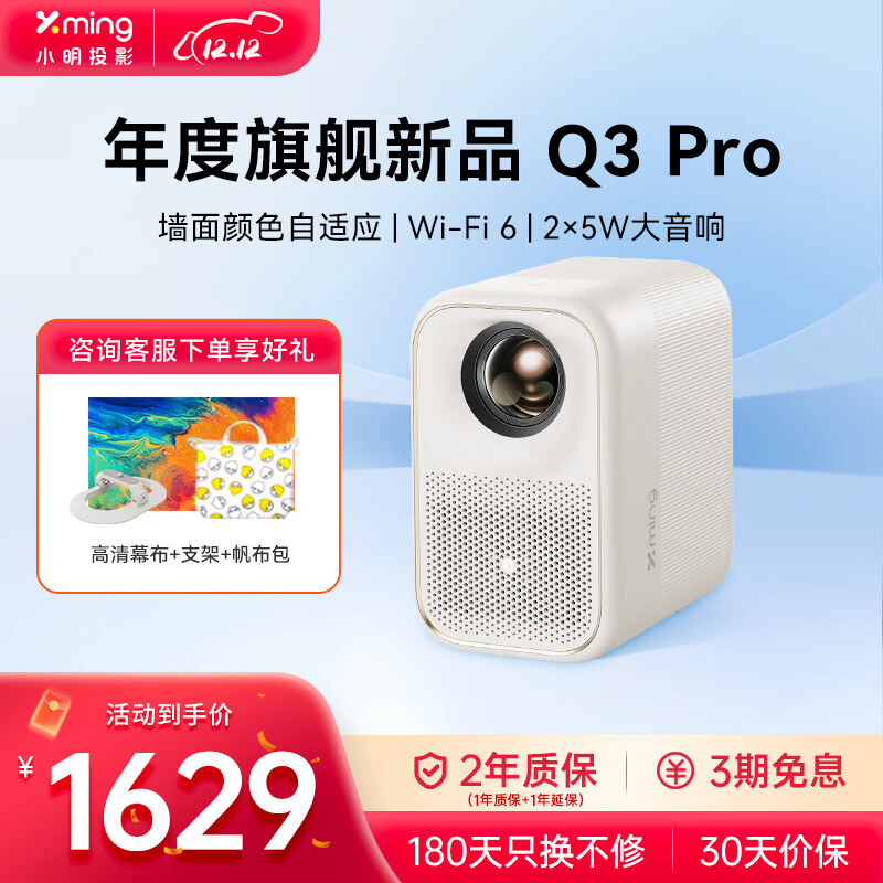小明Q3 Pro投影机可以入手吗？看完这个评测就知道了！
