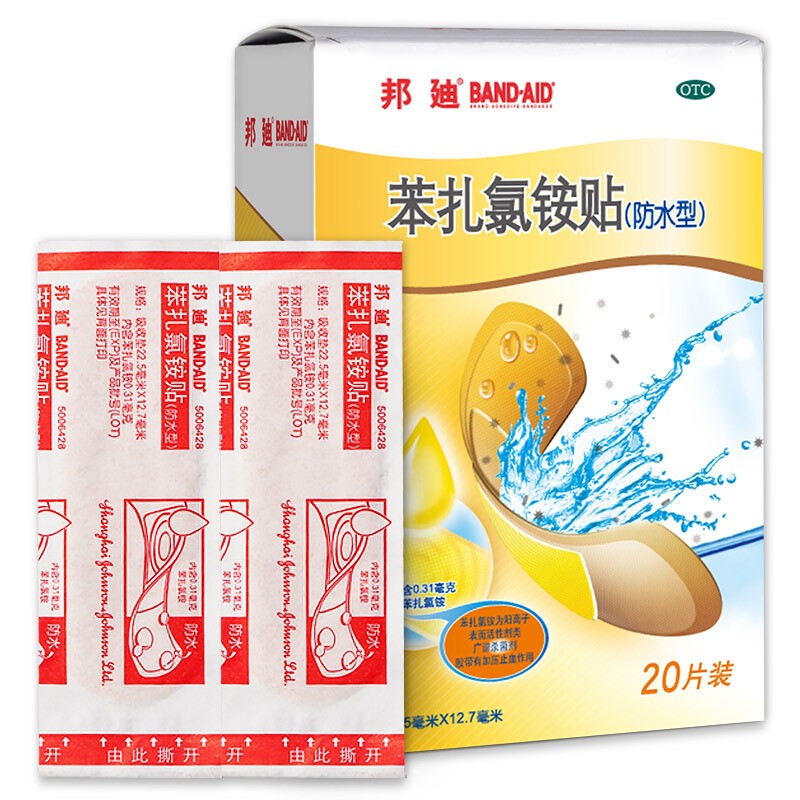 邦迪苯扎氯铵贴 防水创可贴 20片 创伤 1盒20片
