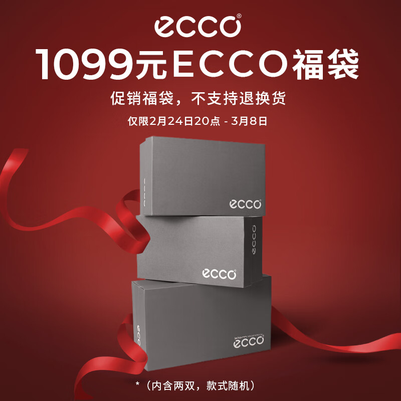 爱步（ECCO）男鞋到手价1099元限量福袋（不支持退换货介意慎拍） 随机 （内含2件鞋款，款式随机）42