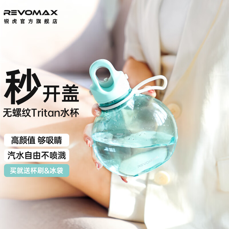 REVOMAX无螺纹塑料杯小圆瓶男女士学生儿童高颜值随手杯子锐虎tritan水杯 【小圆瓶-Tritan】蒂芙尼蓝 592ml 下单礼品：杯刷+冰袋+大眼睛贴纸 京东折扣/优惠券