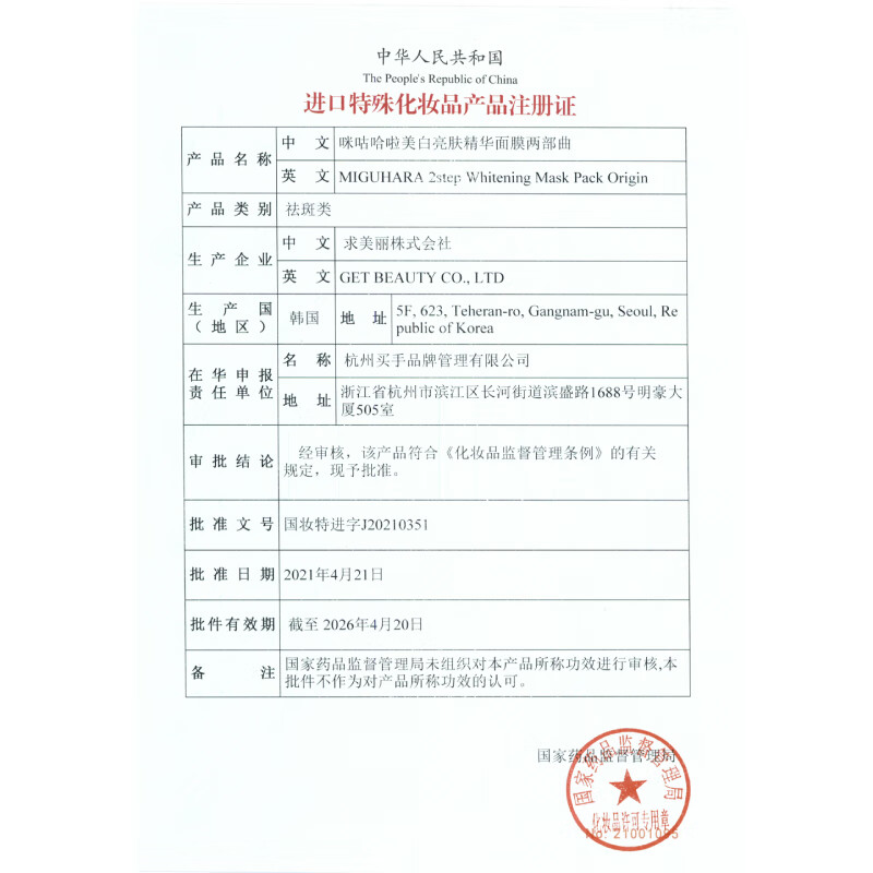 咪咕哈啦(MIGUHARA)面膜补水保湿烟酰胺湿敷美白淡斑去黄提亮肤色淡化黑色素护肤品女 【补水保湿组套】湿敷水400ml+保湿面膜1盒
