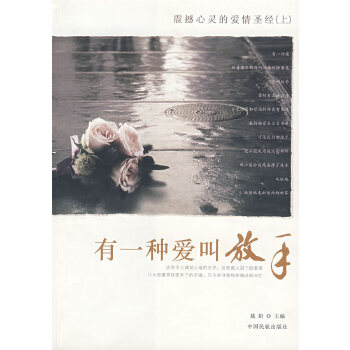 有一种爱叫做放手【正版图书,放心购买】