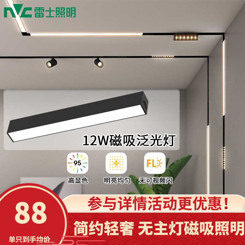 雷士（NVC） 磁吸轨道灯精品嵌入式无边框筒灯客厅导轨灯商业无主灯led线条灯 【磁吸泛光】12瓦暖白光属于什么档次？