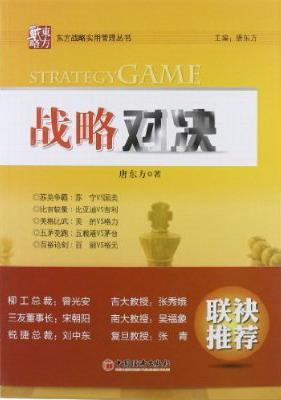 包邮：战略对决 管理 企业管理 图书