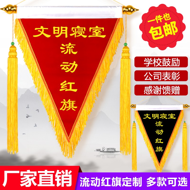 嘉帆 流动红旗企业定制 优秀部门三角锦旗标语发泡字印刷 普通须立体