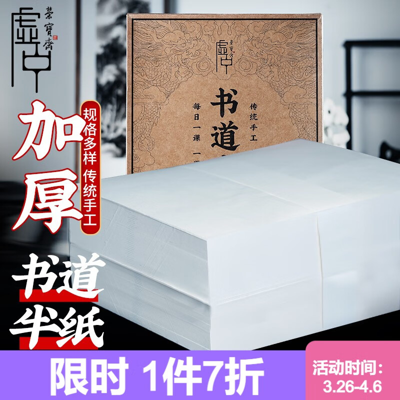 国画书法毛笔练习初学者学生用加厚书画宣纸批发 书道半纸(三分熟) 50