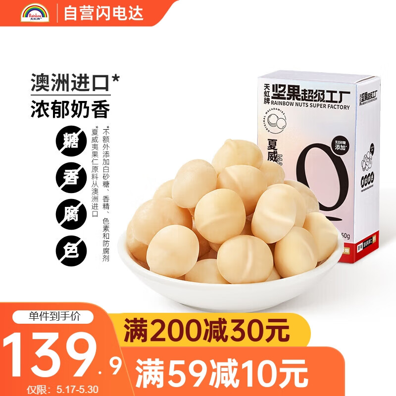 天虹牌坚果超级工厂夏威夷果仁原味送礼大颗粒450g每日坚果炒货休闲孕妇零食礼包干果