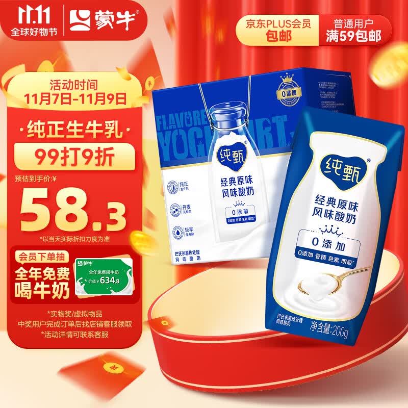 蒙牛纯甄 常温风味酸牛奶 200g*24 纯正生牛乳 礼品怎么样,好用不?