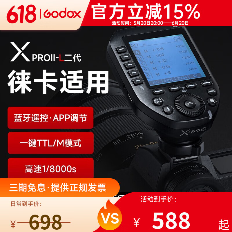 神牛(godox) xpro ii适用徕卡相机引闪器ttl高速无线引闪器闪光灯附件