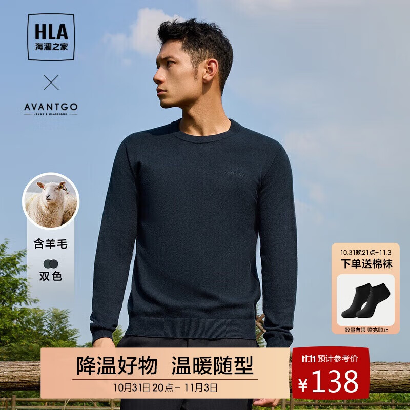 HLA海澜之家【品牌专供】长袖针织衫男轻商务经典圆领含羊毛毛衣