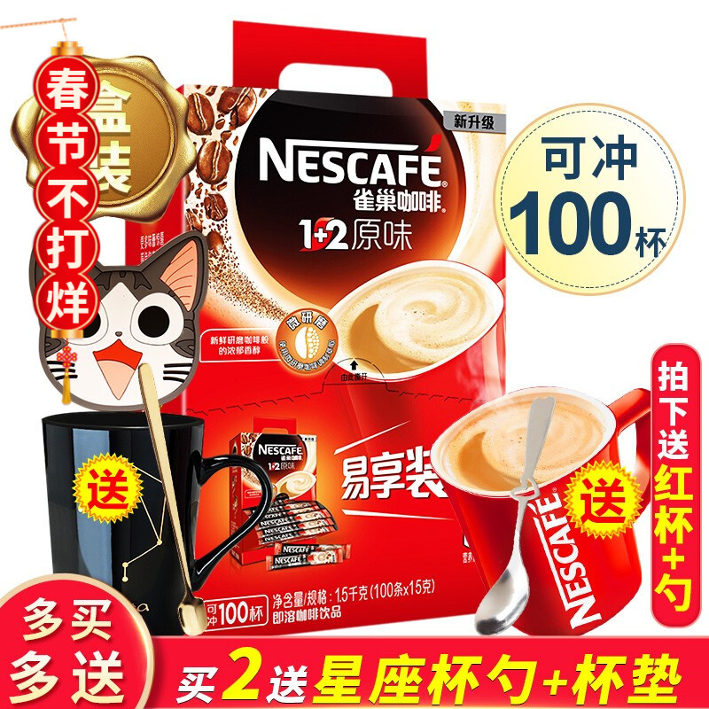 雀巢（Nestle）咖啡原味 微研磨1+2原味咖啡1500g礼盒装 100条装冲调饮品三合一速溶咖啡