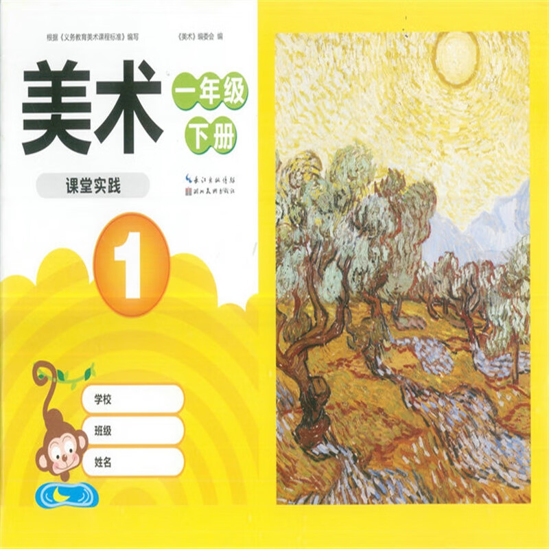 2023春新版美术课堂作业1一2二3三5五6六年级下册 湖北美术出版社 一