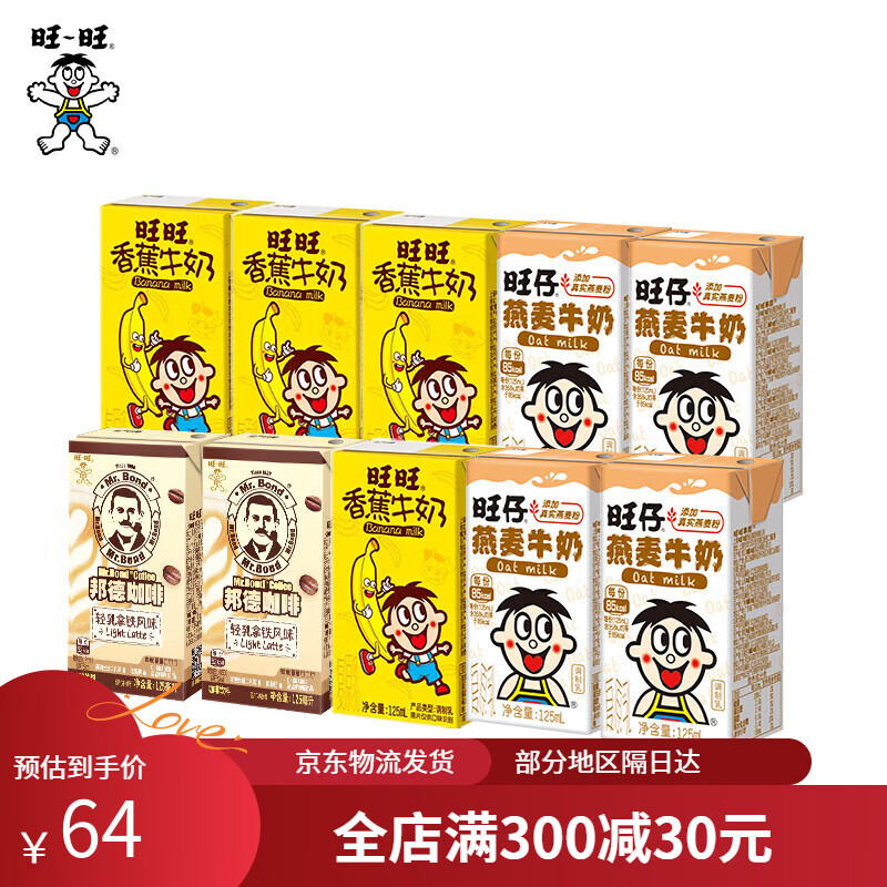 旺旺香蕉牛奶125ml*4盒旺仔燕麦牛奶125ml*4盒邦德咖啡125ml*2盒 【香