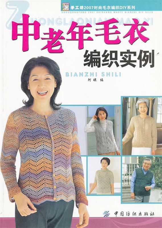 中老年毛衣编织实例