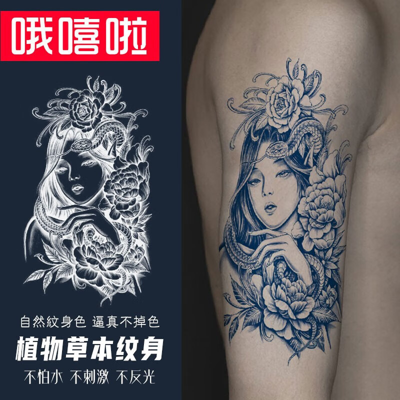 哦嘻啦美女牡丹花蛇果汁纹身贴男士草本逼真大花臂小腿防水纹身贴纸女