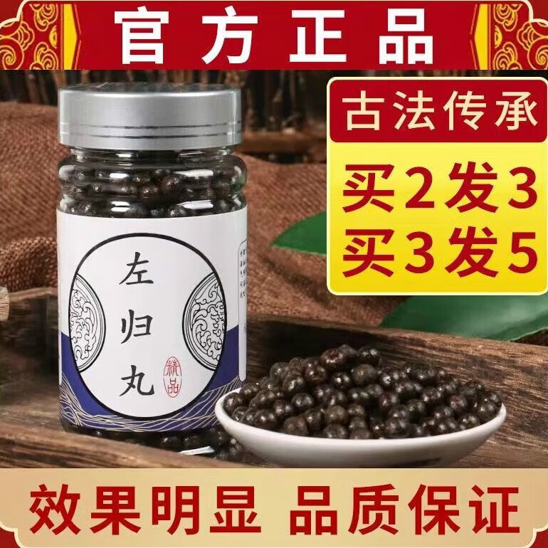 北京同仁堂 原料左归丸 左归汤 左归饮 匠心品质买2送1药食 100g 一瓶