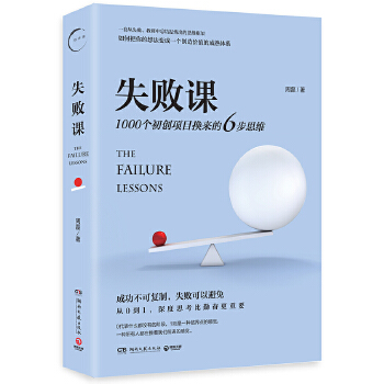 失败课 周磊