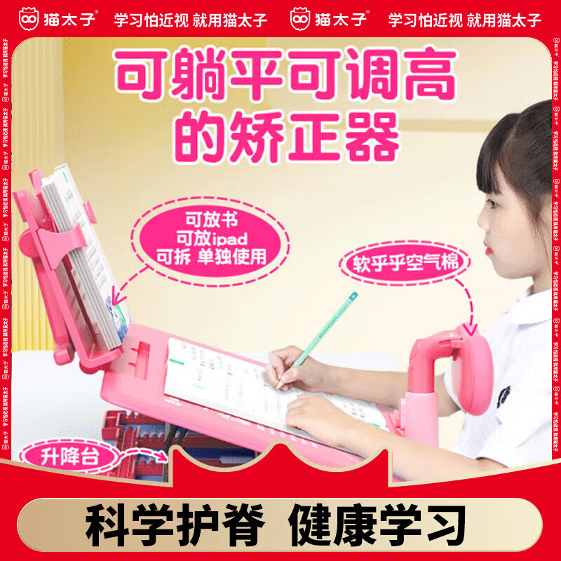 猫太子坐姿矫正器儿童低头姿势视力桌面款写字神器姿势阅读支架正姿学习桌板儿童节礼物 【店铺热销】淡雅粉