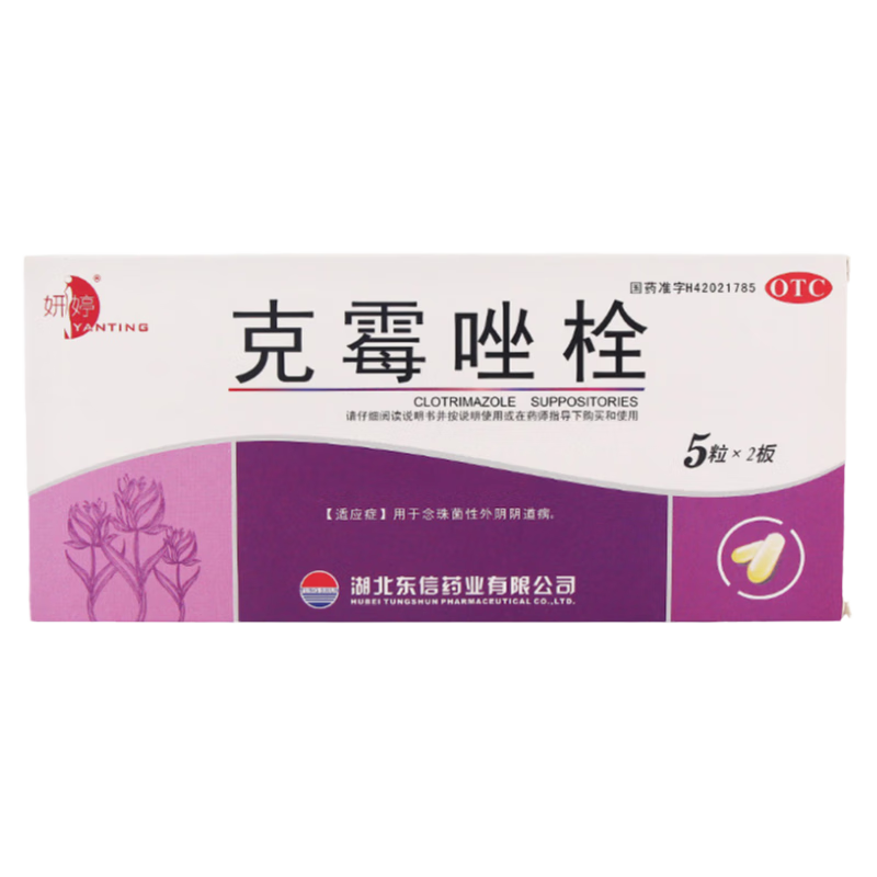 妍婷 克霉唑栓10粒用于念珠菌性外陰陰道病 5盒