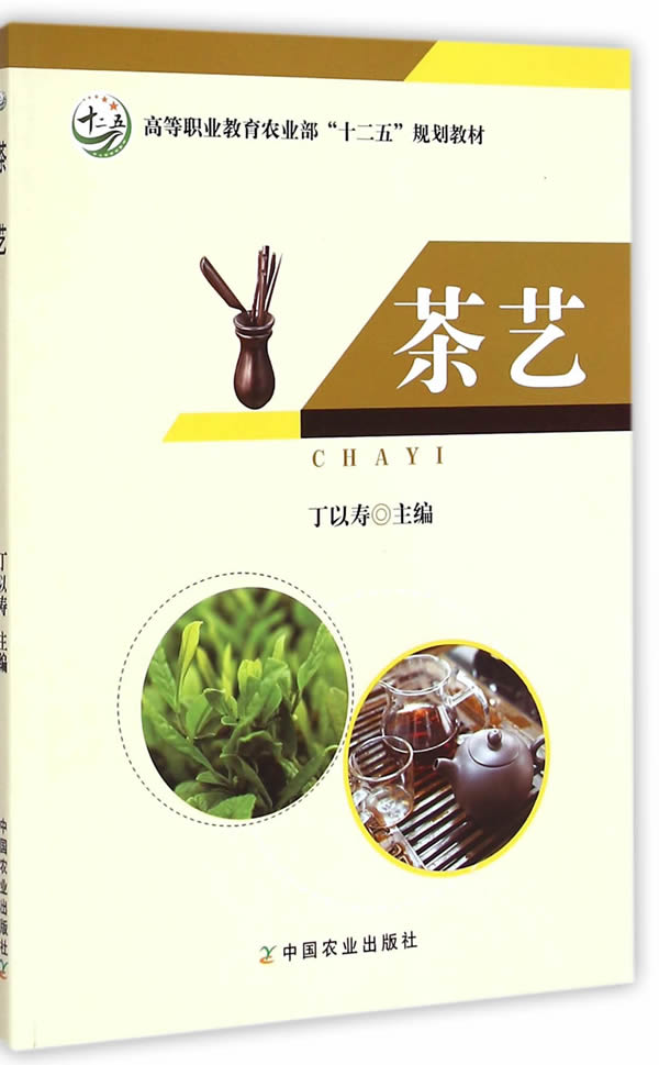 茶艺【正版图书】