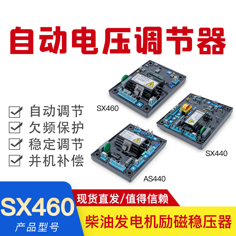 无刷发电机励磁调压板自动电压稳压板avr调节器sx460sx440as440 sx460