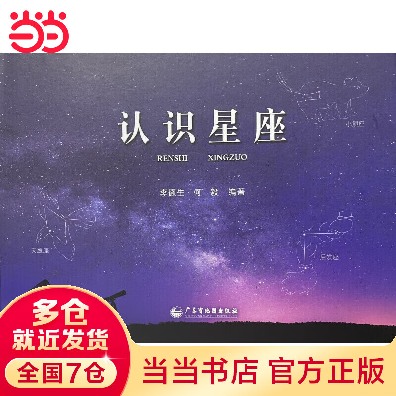 认识星座