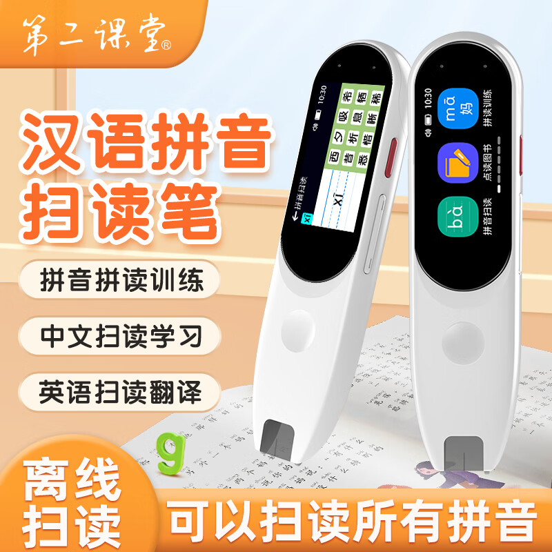 第二课堂汉语拼音扫读笔拼音拼读训练幼小衔接小学一年级识字神器英语点读笔点读机早教学习机词典笔翻译笔 拼音扫读笔（可扫读任何拼音/汉字/英语/词语） 不限书本+离线扫读+快速识别