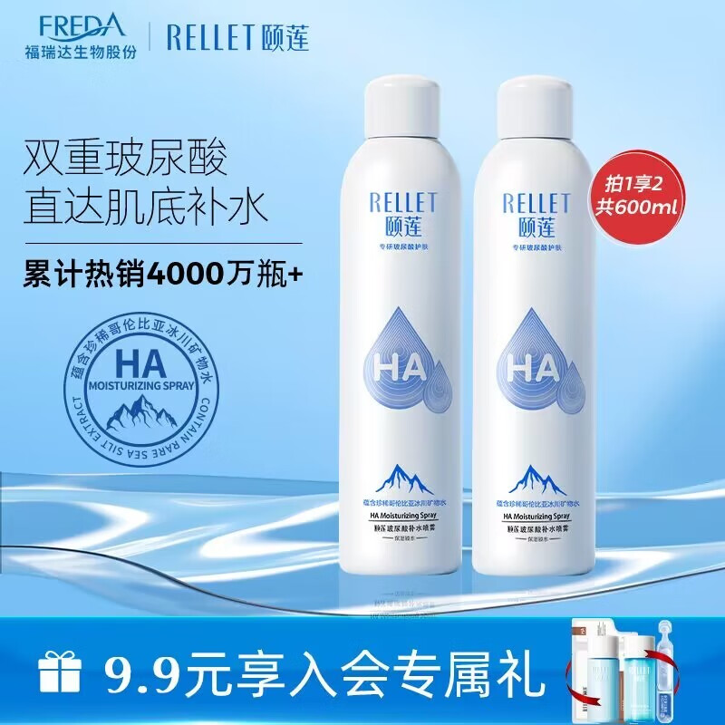 颐莲（RELLET） 玻尿酸补水喷雾300ml 修护保湿舒缓控油定妆爽肤水化妆水使用感如何?