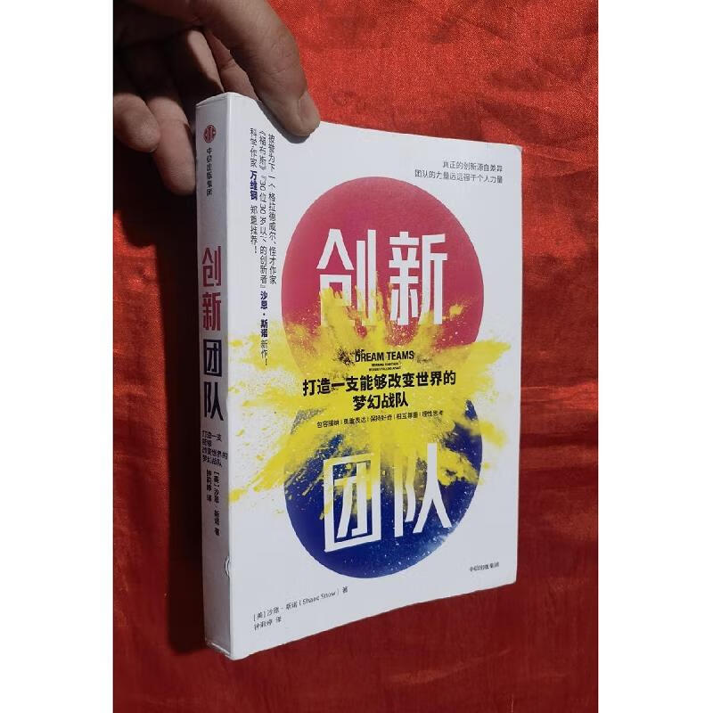 创新团队：打造一支能够改变世界的梦幻战队