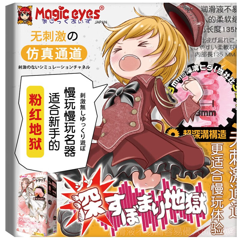 magic eyes日本魔眼粉红地狱男用名器倒模飞机杯 动漫二次元女性私处