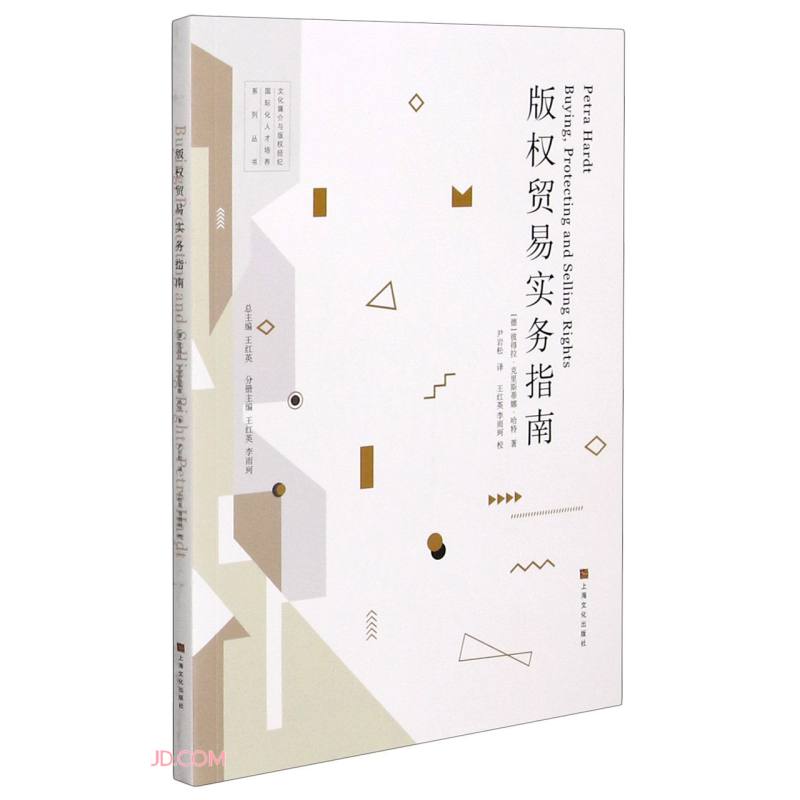 版权贸易实务指南/文化媒介与版权经纪国际化人才培养系列丛书
