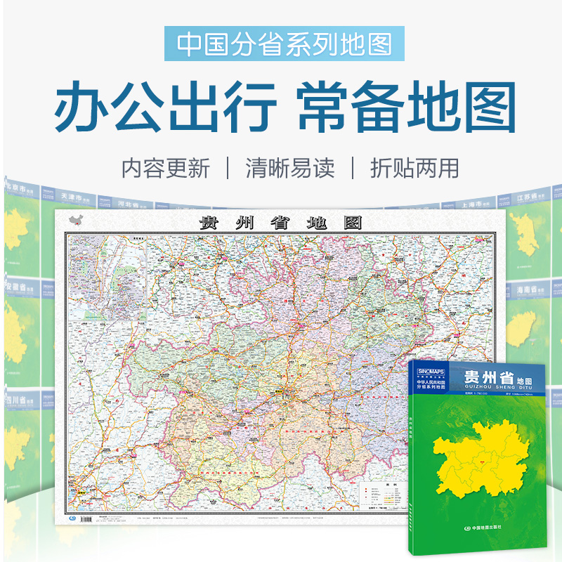 2023贵州省地图盒装折叠版中国分省系列