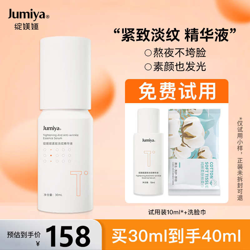 绽媄娅精华液四维贴骨抗皱紧致淡纹补水保湿修护面部敏感肌 30ml