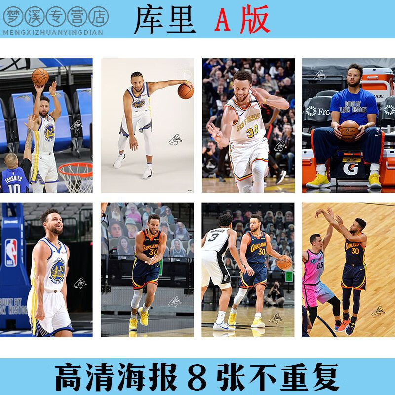 库里海报:2020新款nba海报篮球写真明星周边高清壁纸宿舍墙纸墙贴