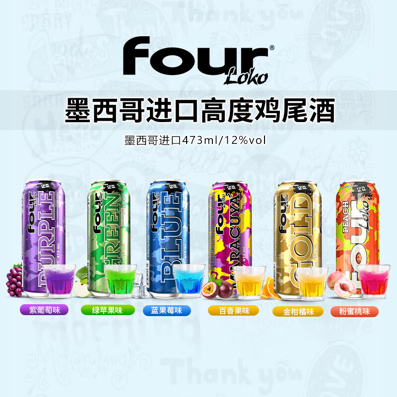 FOUR LOKO四洛克酒預(yù)調(diào)雞尾酒墨西哥進口微醺特調(diào)酒果味網(wǎng)紅酒 墨版酷炫組合6罐