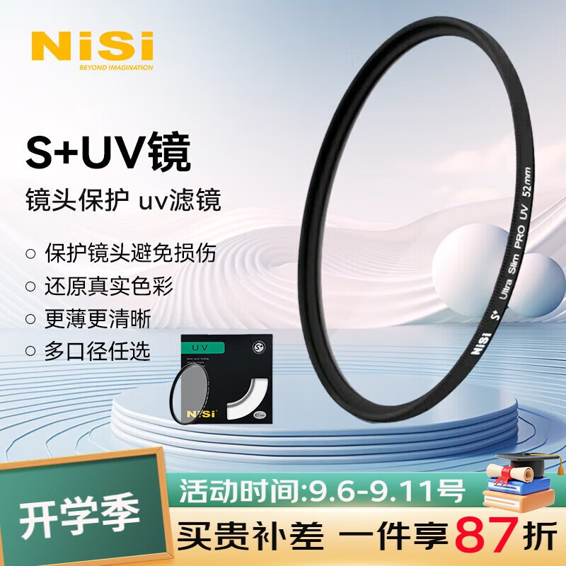 耐司（NiSi）超薄uv镜 52mm 单反微单相机镜头保护滤镜 单反配件 普通UV镜 滤光镜 适用佳能尼康索尼