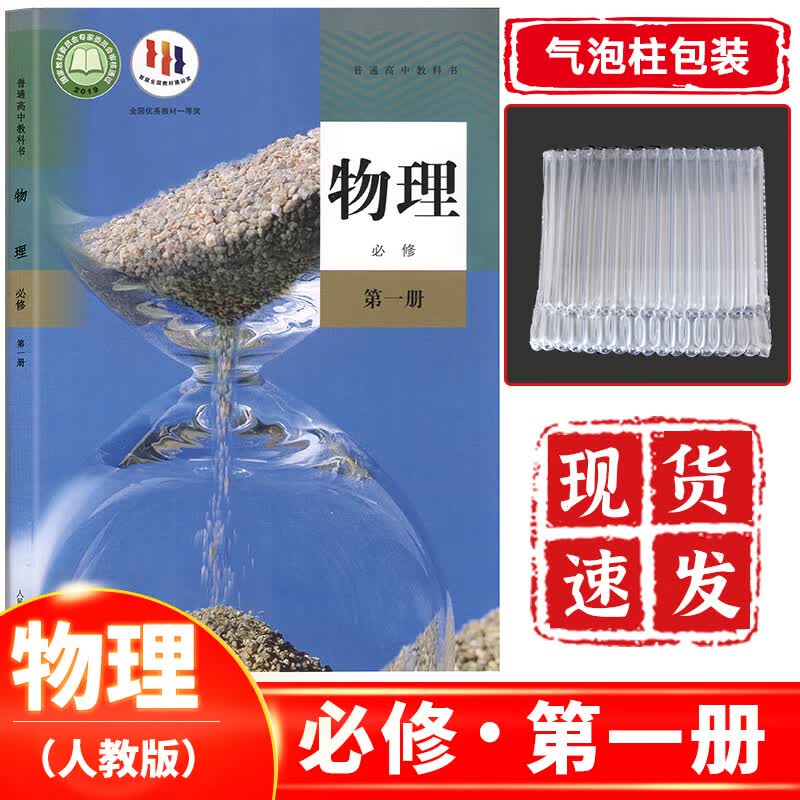 新课改新版高中物理书必修第一册人教版 高一上册物理课本教材教科书必修一人民教育出版社物理必修1人教版