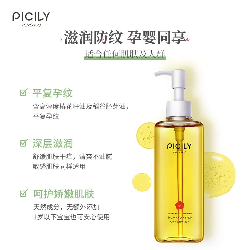 潘思莉（picily）孕妇妊娠油孕妇橄榄油妊娠纹油预防舒缓干痒产后修护孕妇护肤品 妊娠油175ml