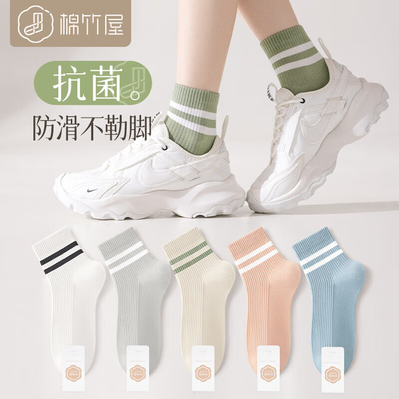 棉竹屋袜子女秋中筒运动袜吸汗抗菌纯棉透气潮袜 1白1浅灰1米1粉1苍蓝高性价比高么？