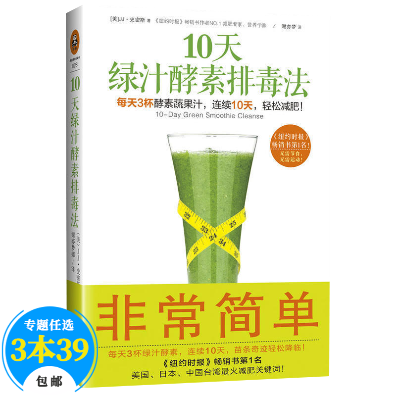 【包邮】减肥瘦身 10天绿汁酵素排毒法定价36.8
