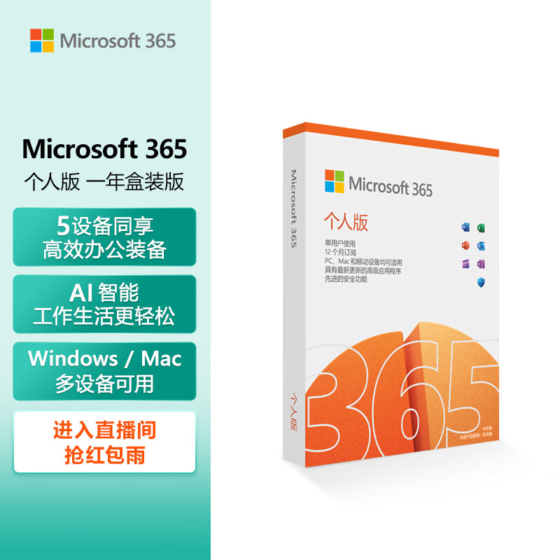 ΢Microsoft365/Office ˰ ĵԶ 豸ͨ 1װ 5豸ͬʵ239Ԫ