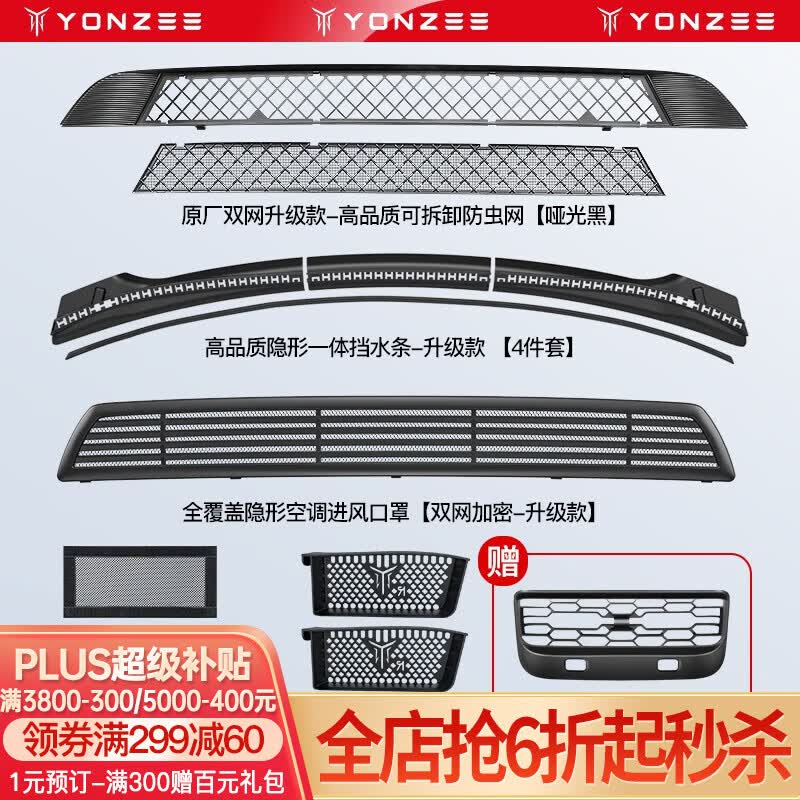 YZ 特斯拉ModelY防虫网中网进气口保护罩前机盖挡水条改装配件丫 ModelY无损防护顶配套餐属于什么档次？