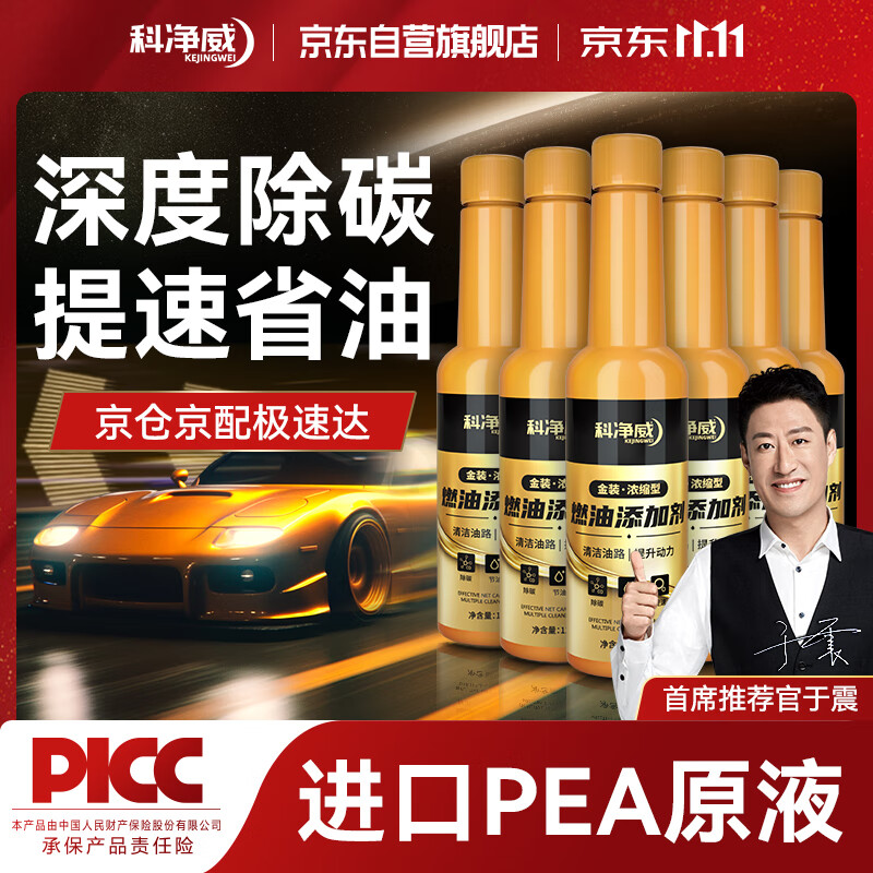科净威汽车燃油宝金装除积碳清理发动机系统强力清洗剂汽油添加剂怎么看?