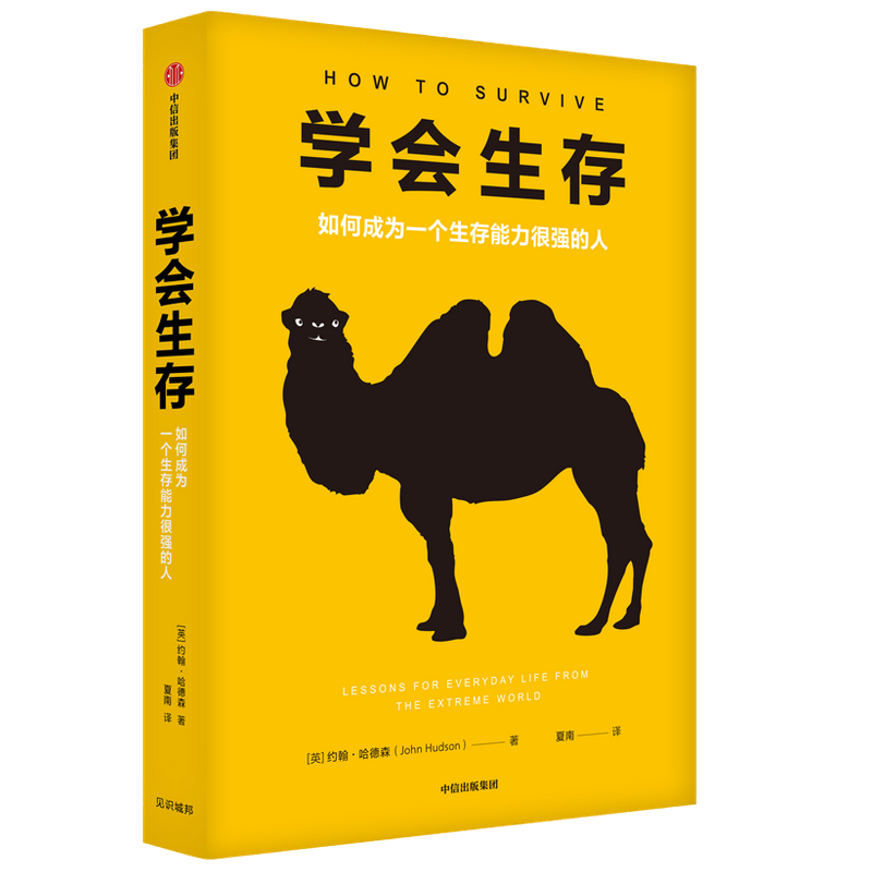 学会生存 如何成为一个生存能力很强的人详情图